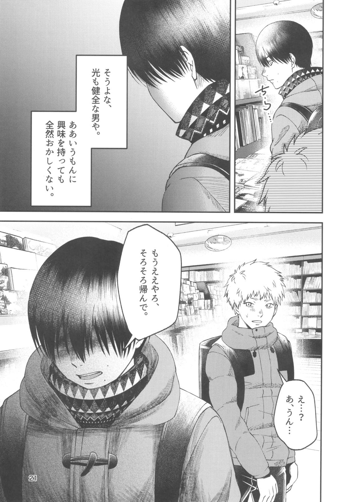 残光 ー空白の半年間ー 20ページ