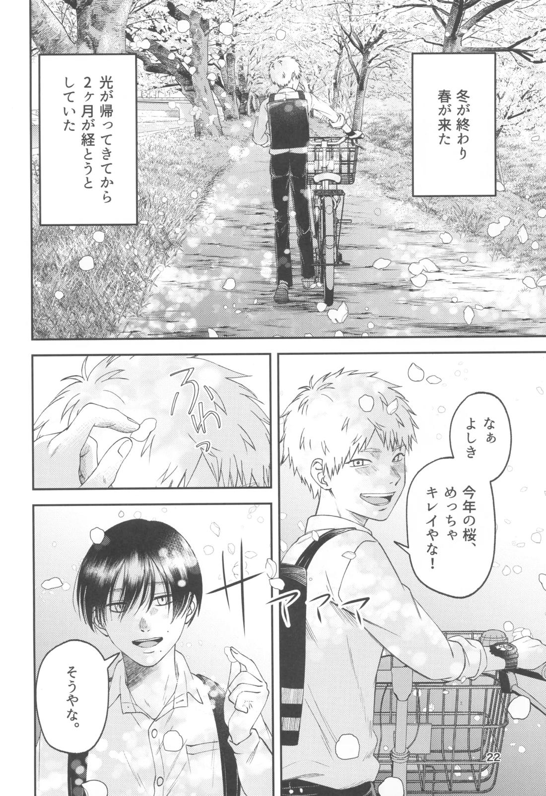 残光 ー空白の半年間ー 21ページ
