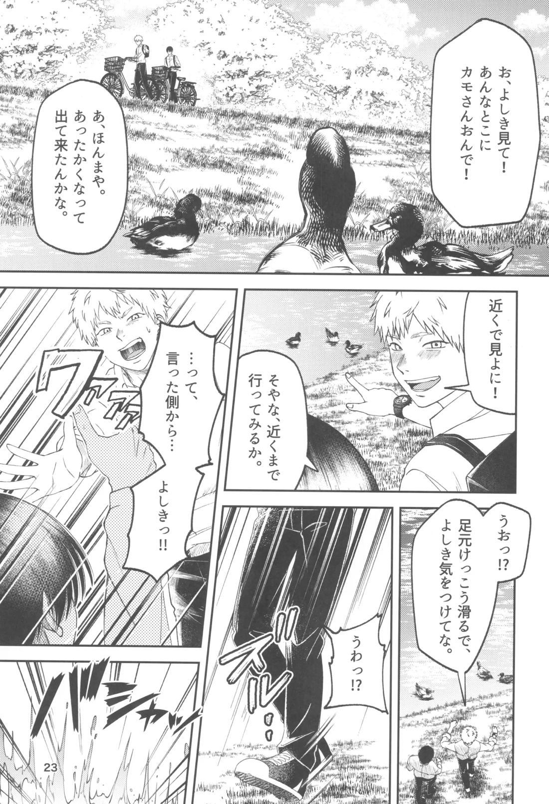 残光 ー空白の半年間ー 22ページ