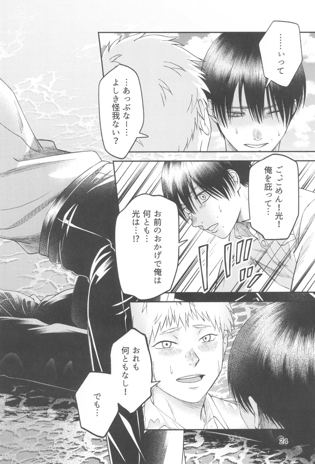 残光 ー空白の半年間ー 23ページ