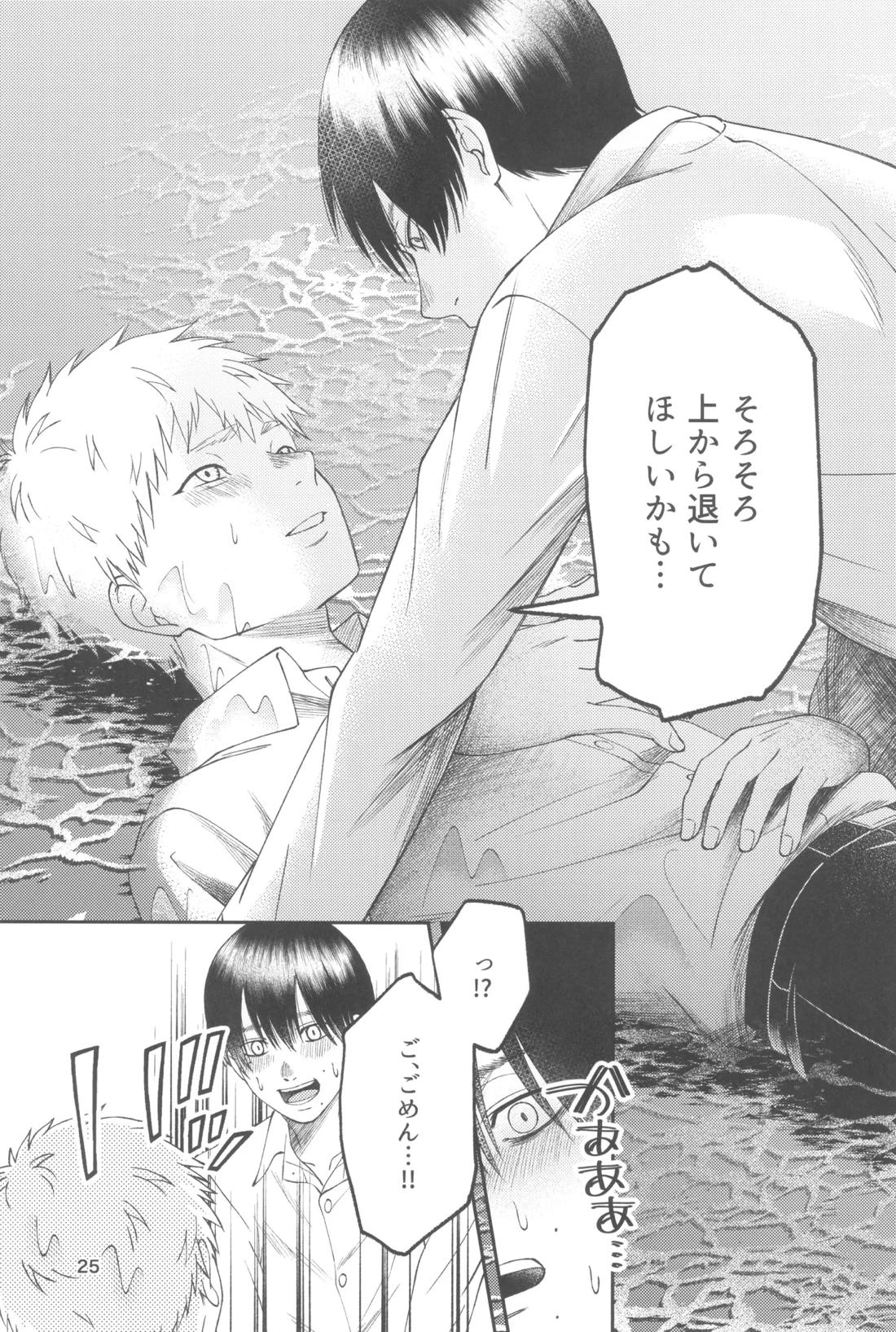 残光 ー空白の半年間ー 24ページ
