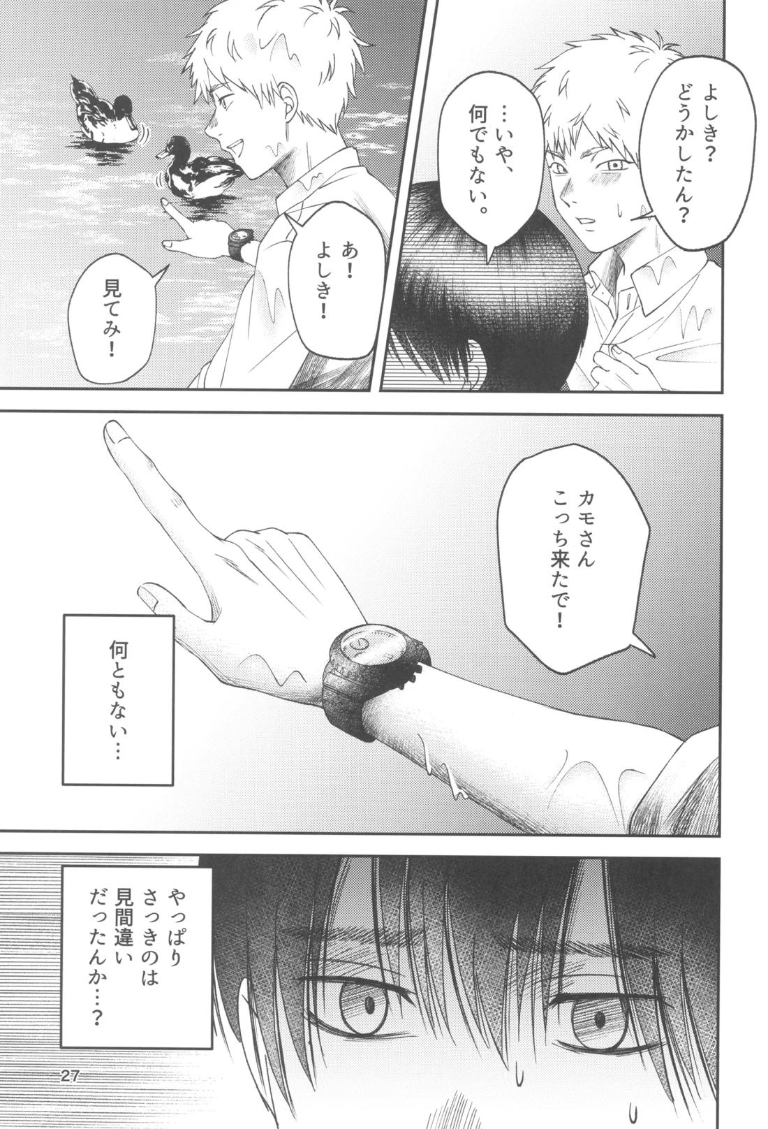 残光 ー空白の半年間ー 26ページ