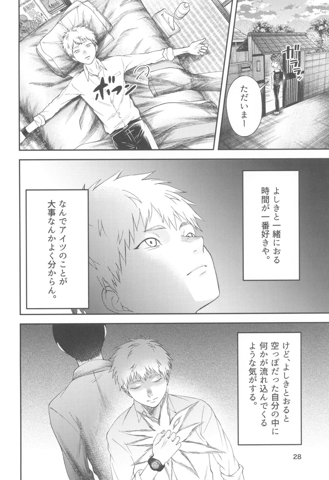 残光 ー空白の半年間ー 27ページ