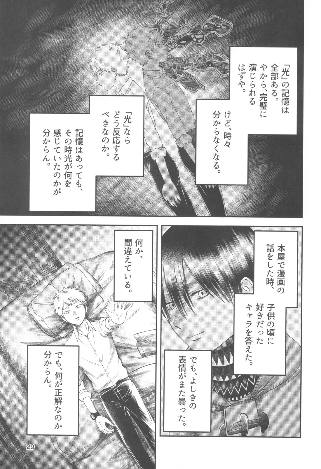 残光 ー空白の半年間ー 28ページ