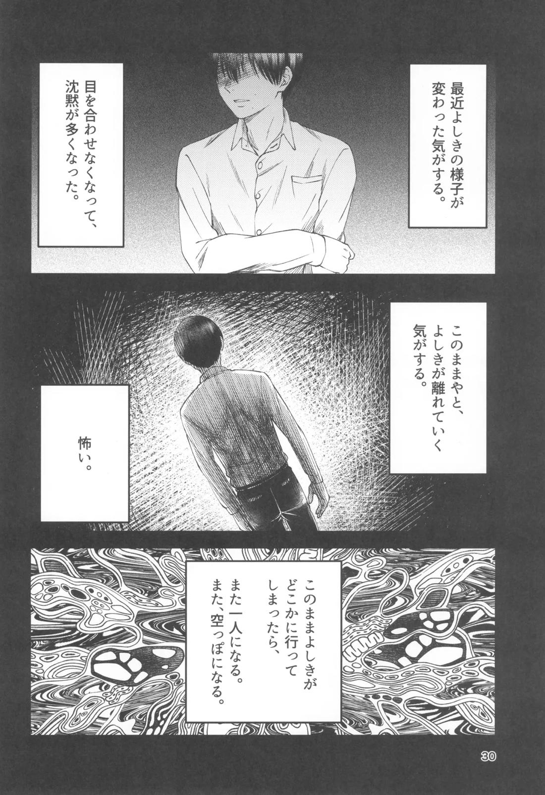 残光 ー空白の半年間ー 29ページ
