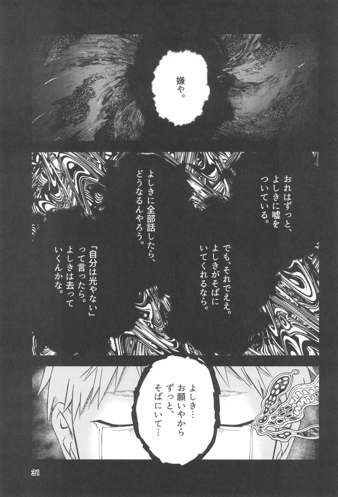 残光 ー空白の半年間ー 30ページ