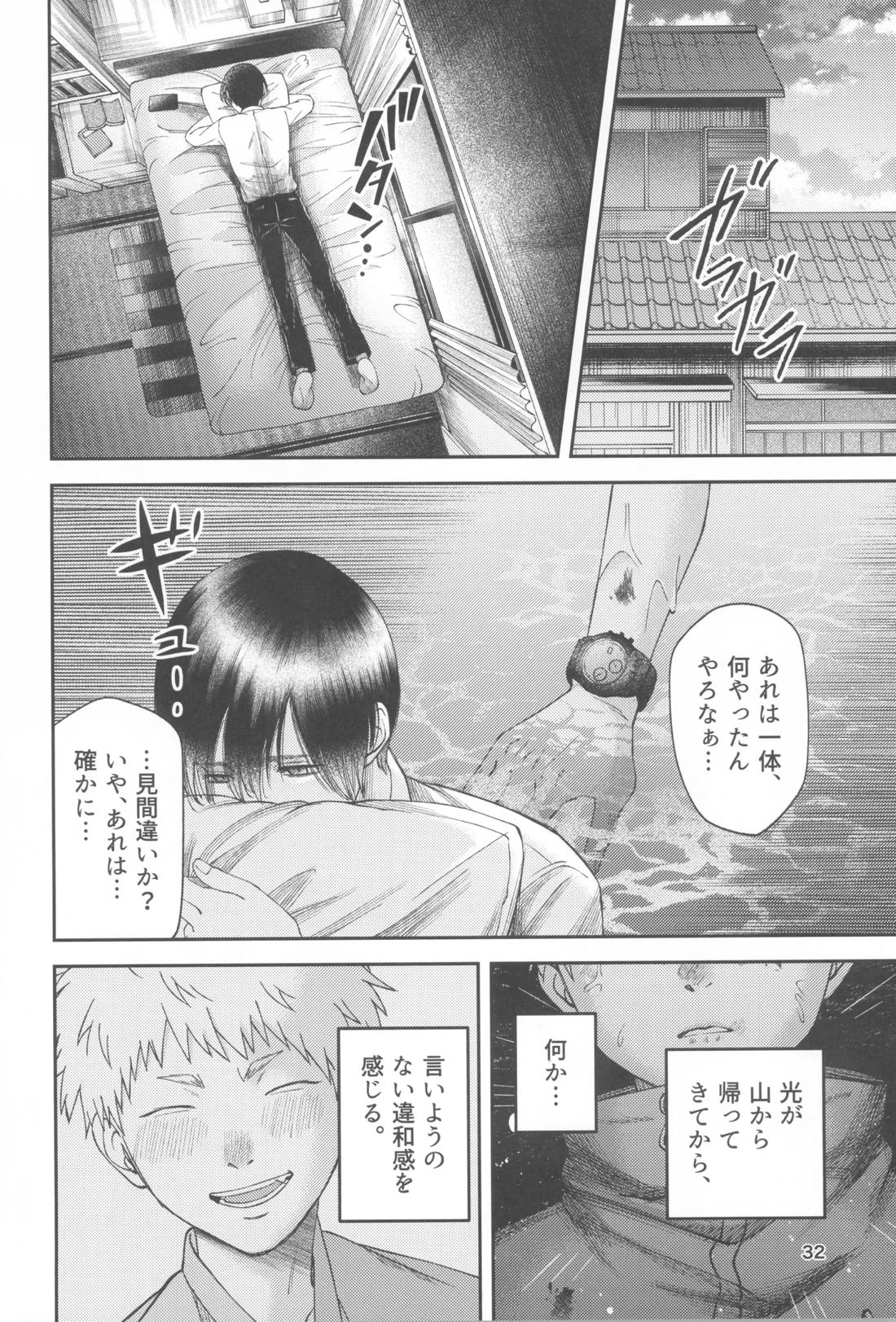 残光 ー空白の半年間ー 31ページ