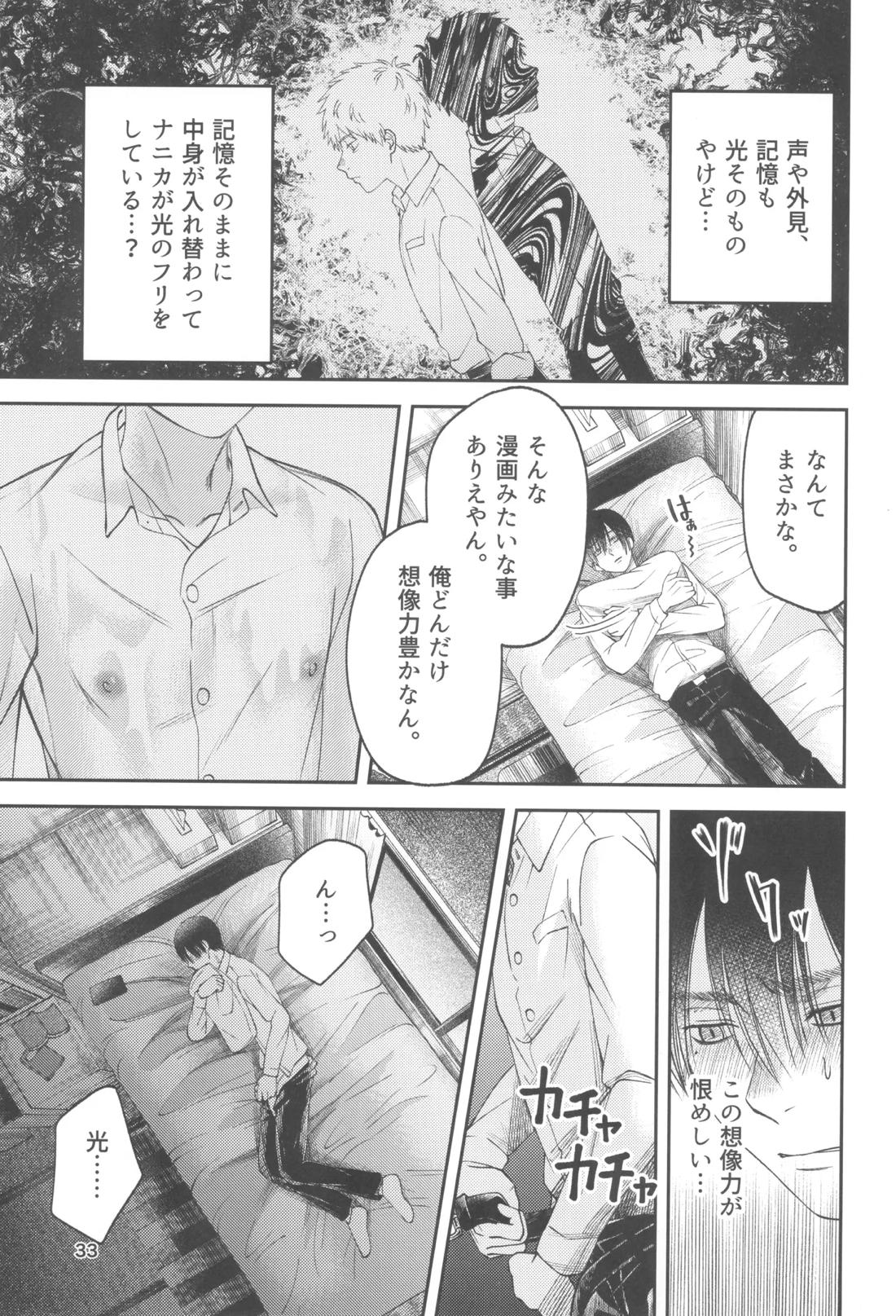 残光 ー空白の半年間ー 32ページ