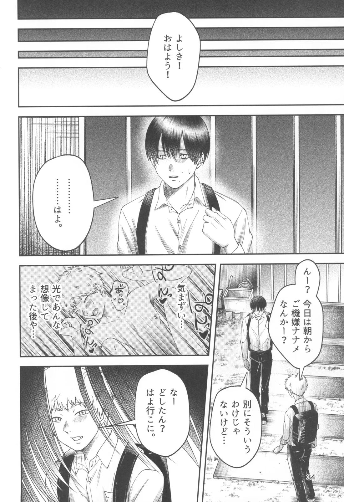 残光 ー空白の半年間ー 33ページ