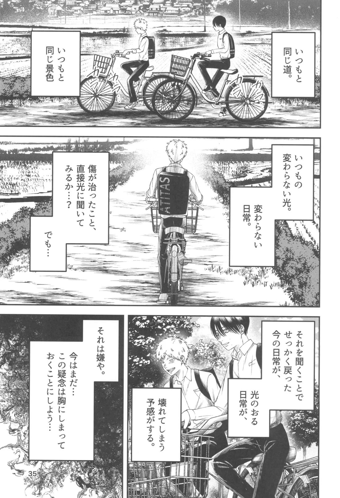 残光 ー空白の半年間ー 34ページ