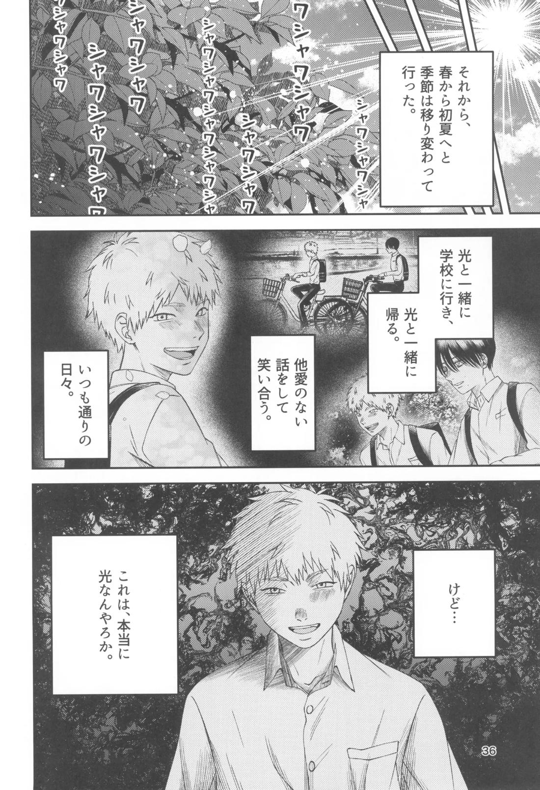 残光 ー空白の半年間ー 35ページ