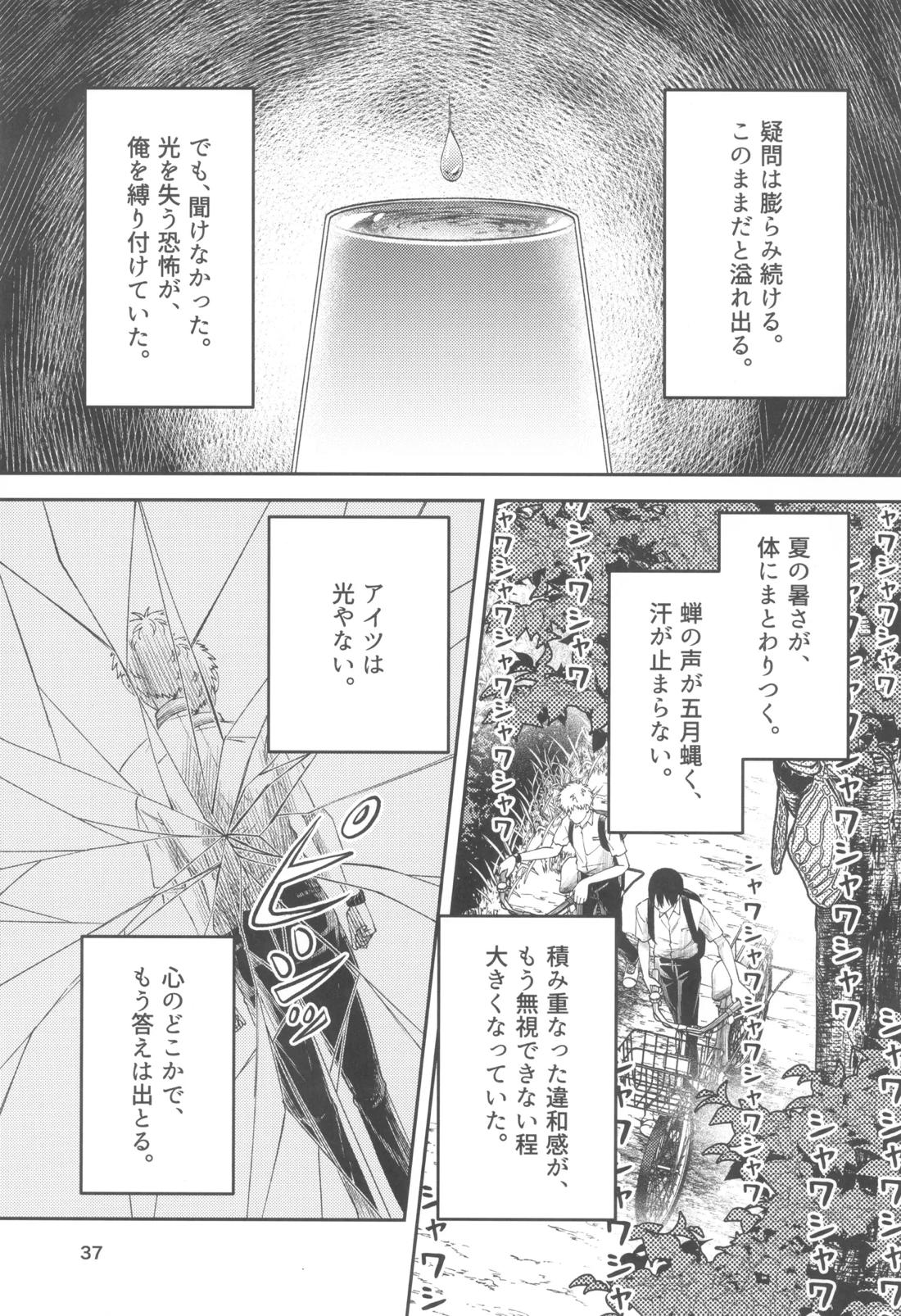 残光 ー空白の半年間ー 36ページ