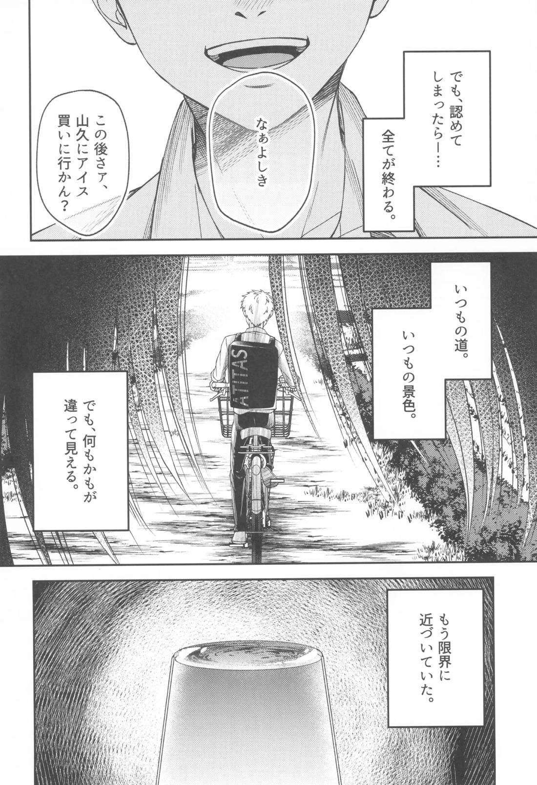 残光 ー空白の半年間ー 37ページ