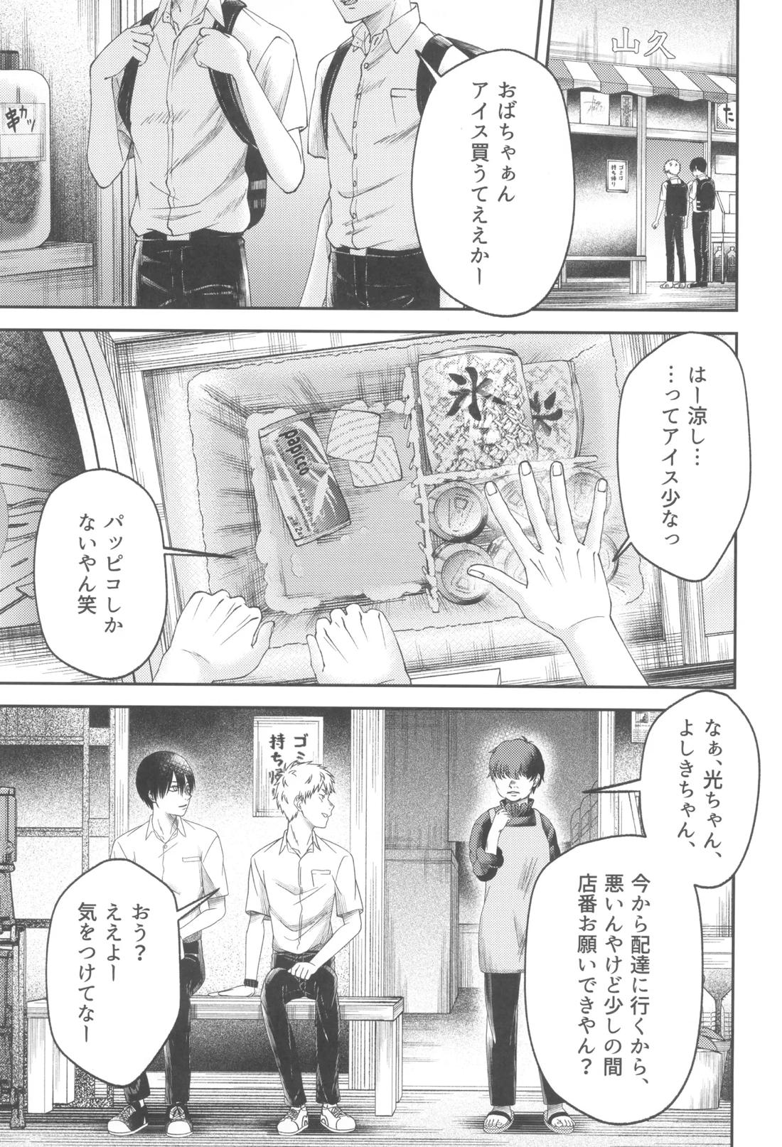 残光 ー空白の半年間ー 38ページ