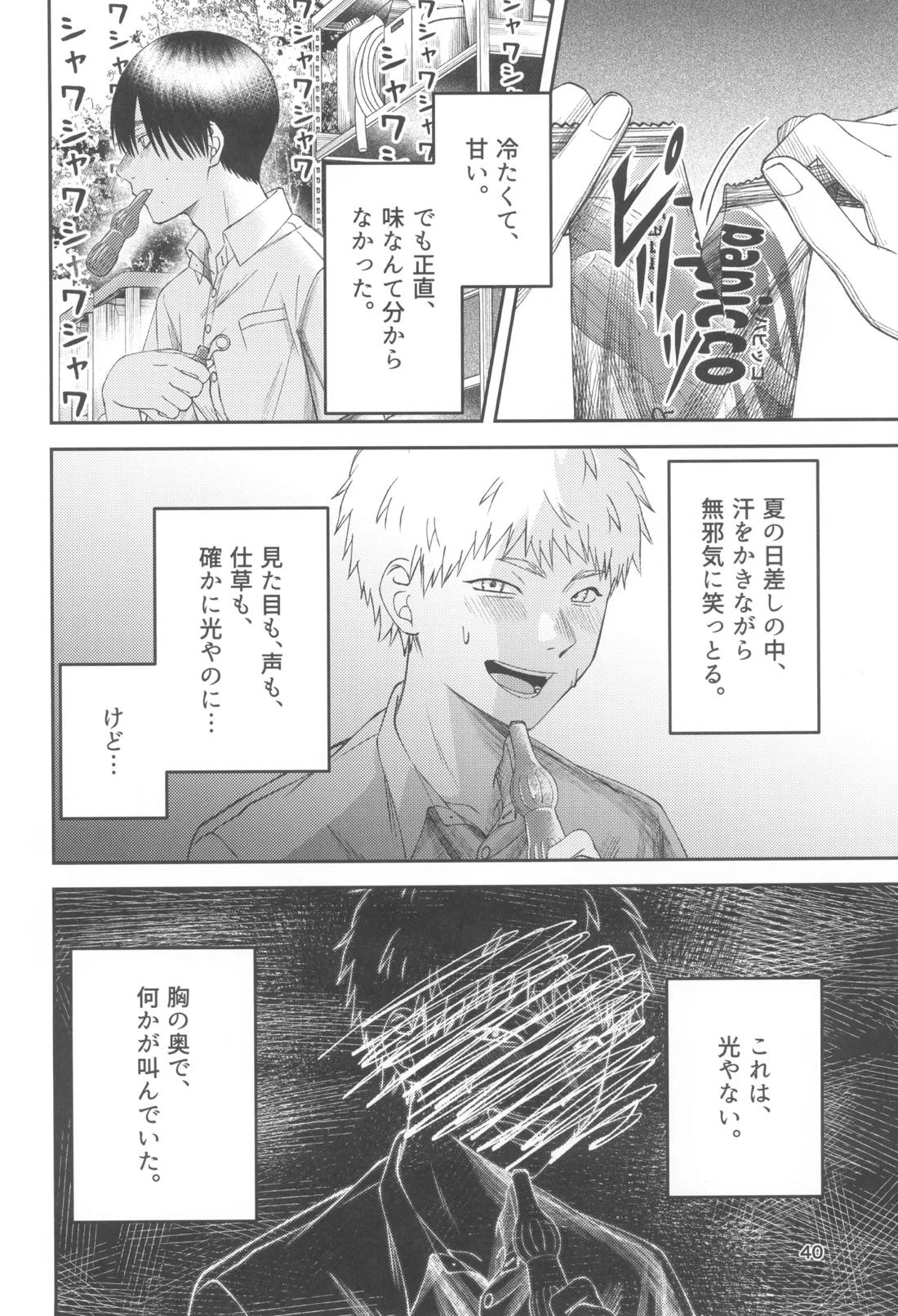 残光 ー空白の半年間ー 39ページ