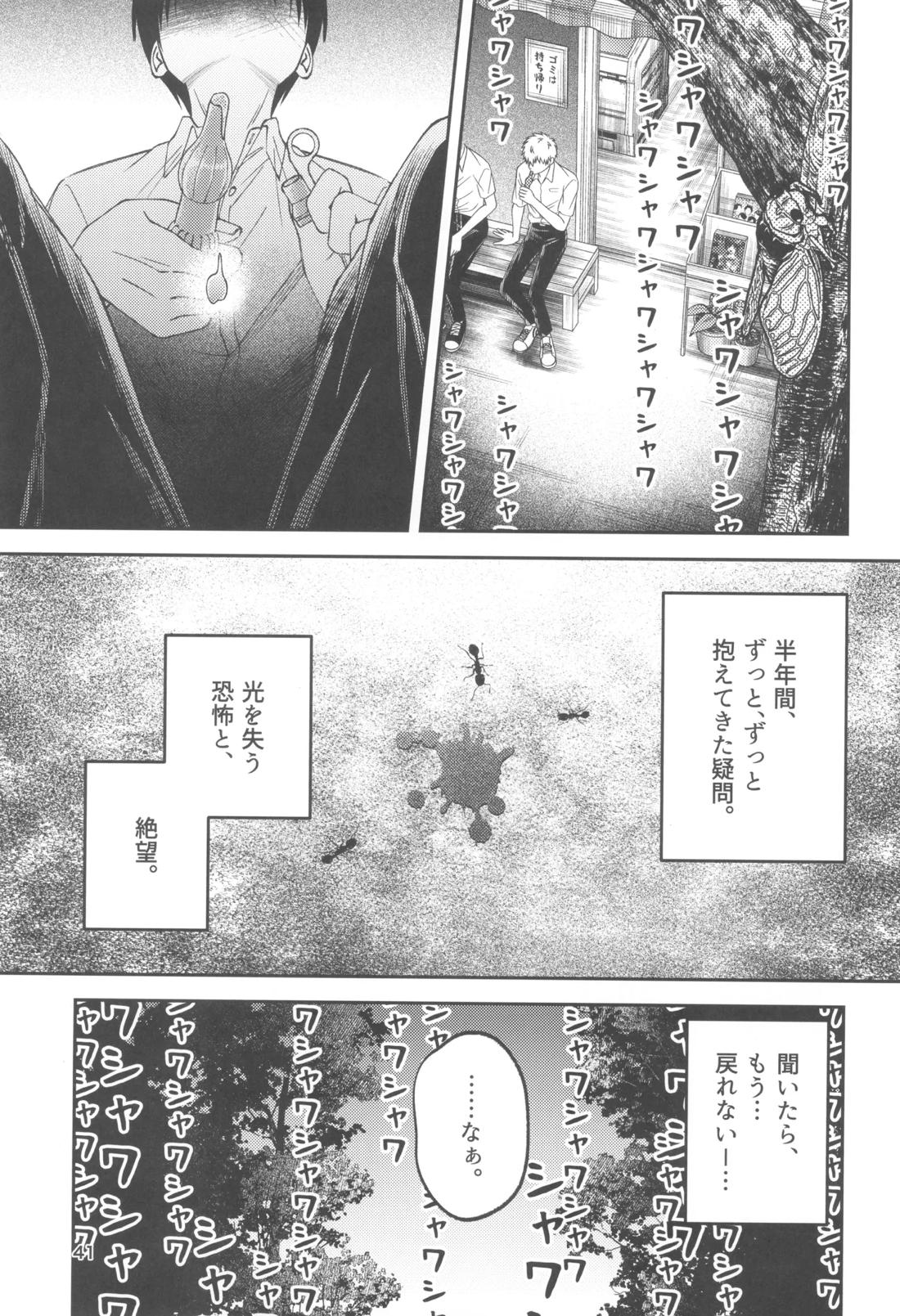残光 ー空白の半年間ー 40ページ