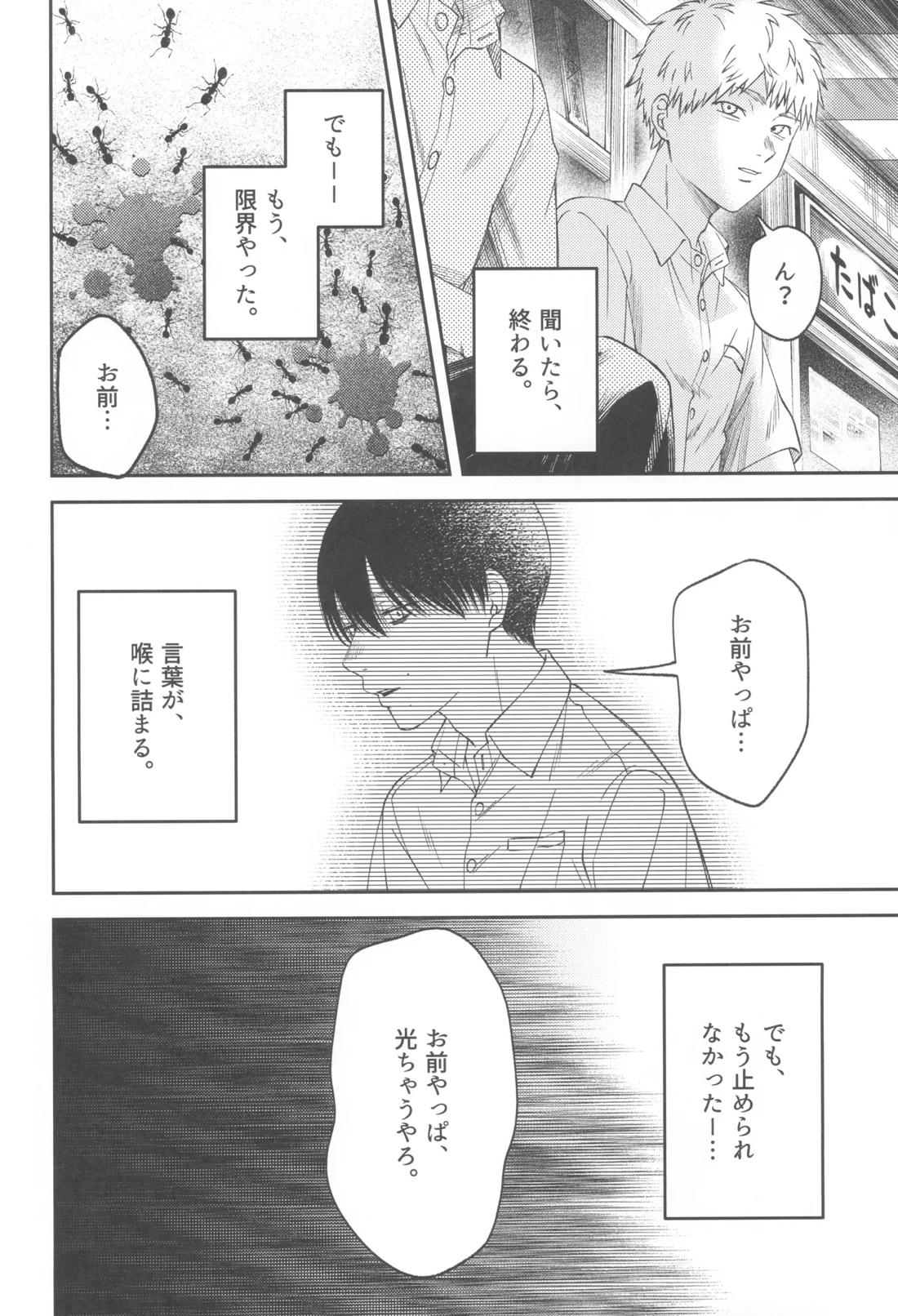 残光 ー空白の半年間ー 41ページ