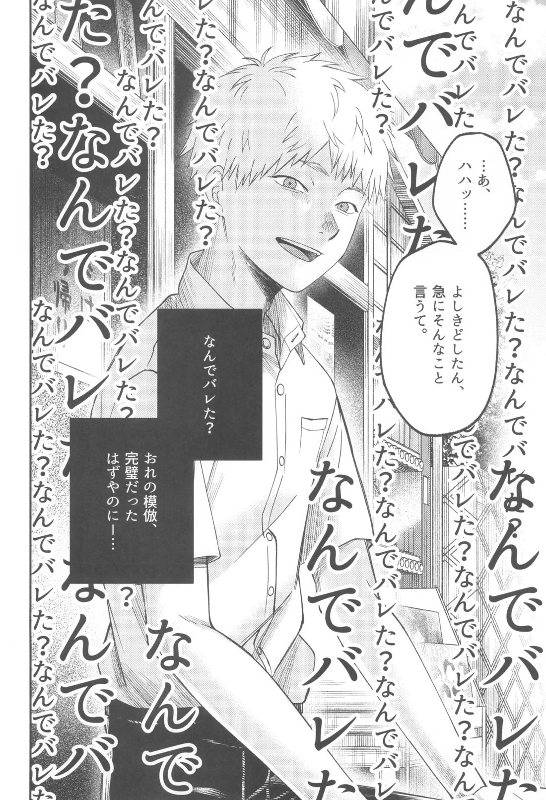 残光 ー空白の半年間ー 43ページ