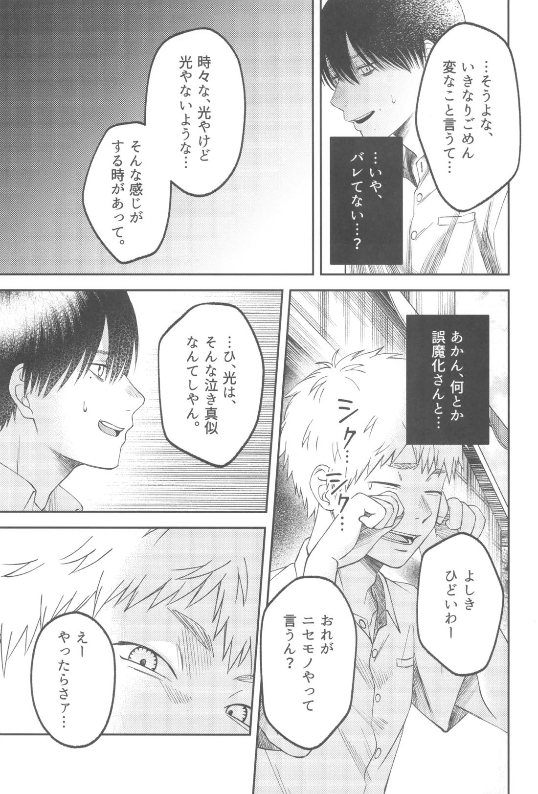 残光 ー空白の半年間ー 44ページ