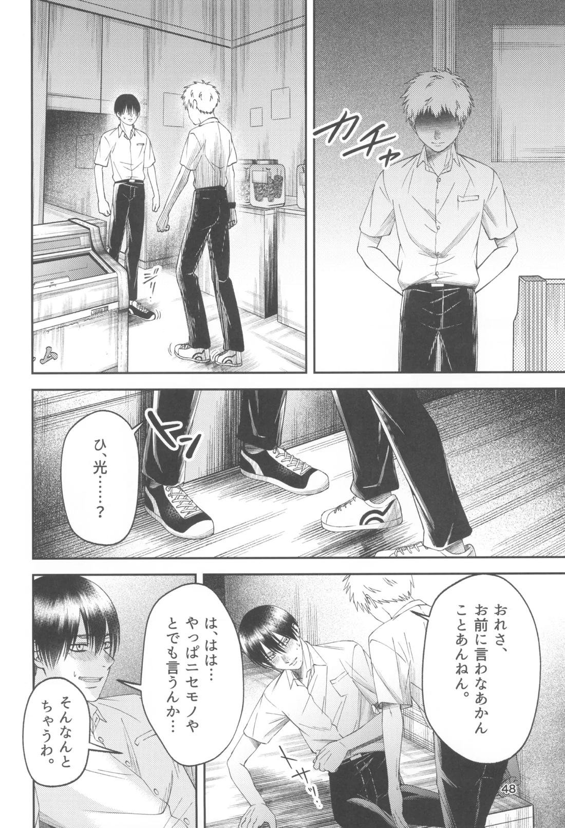 残光 ー空白の半年間ー 47ページ