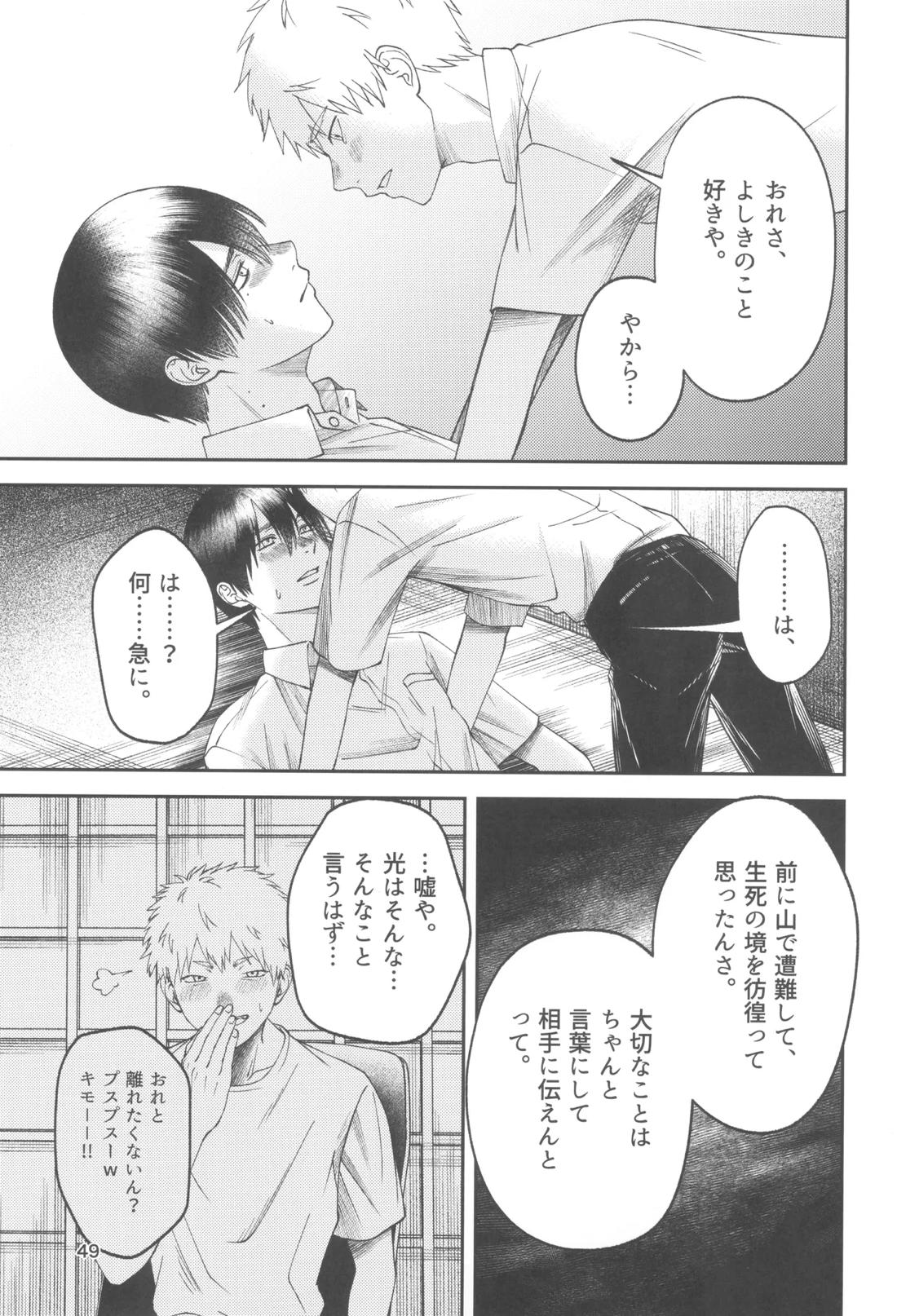 残光 ー空白の半年間ー 48ページ
