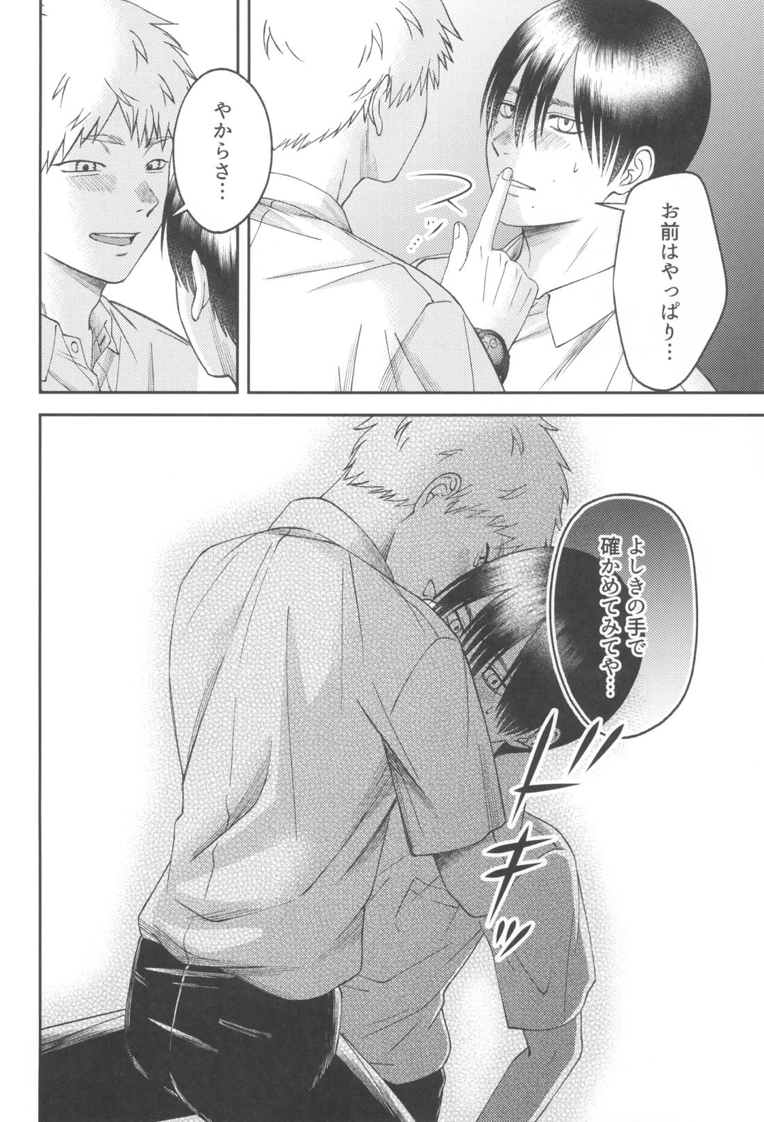 残光 ー空白の半年間ー 49ページ