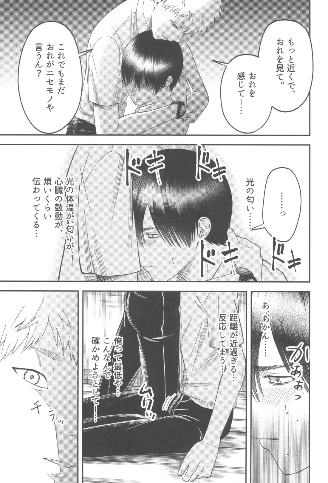 残光 ー空白の半年間ー 50ページ