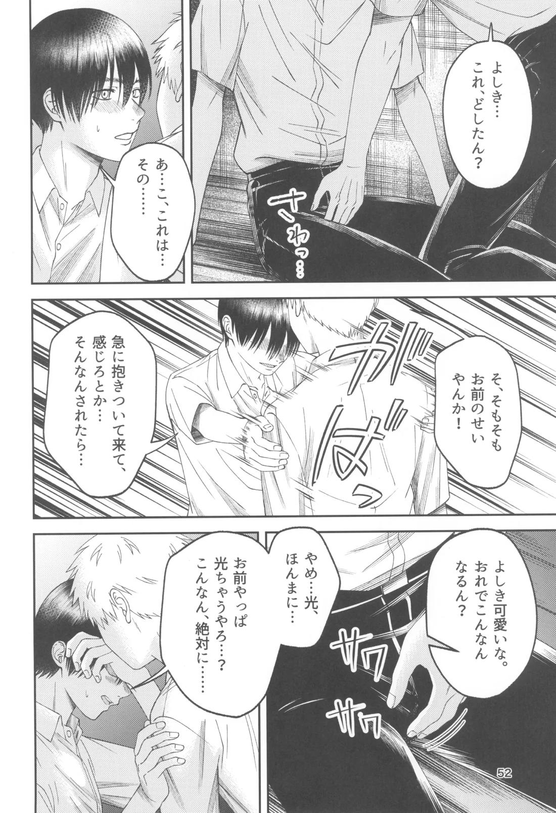 残光 ー空白の半年間ー 51ページ