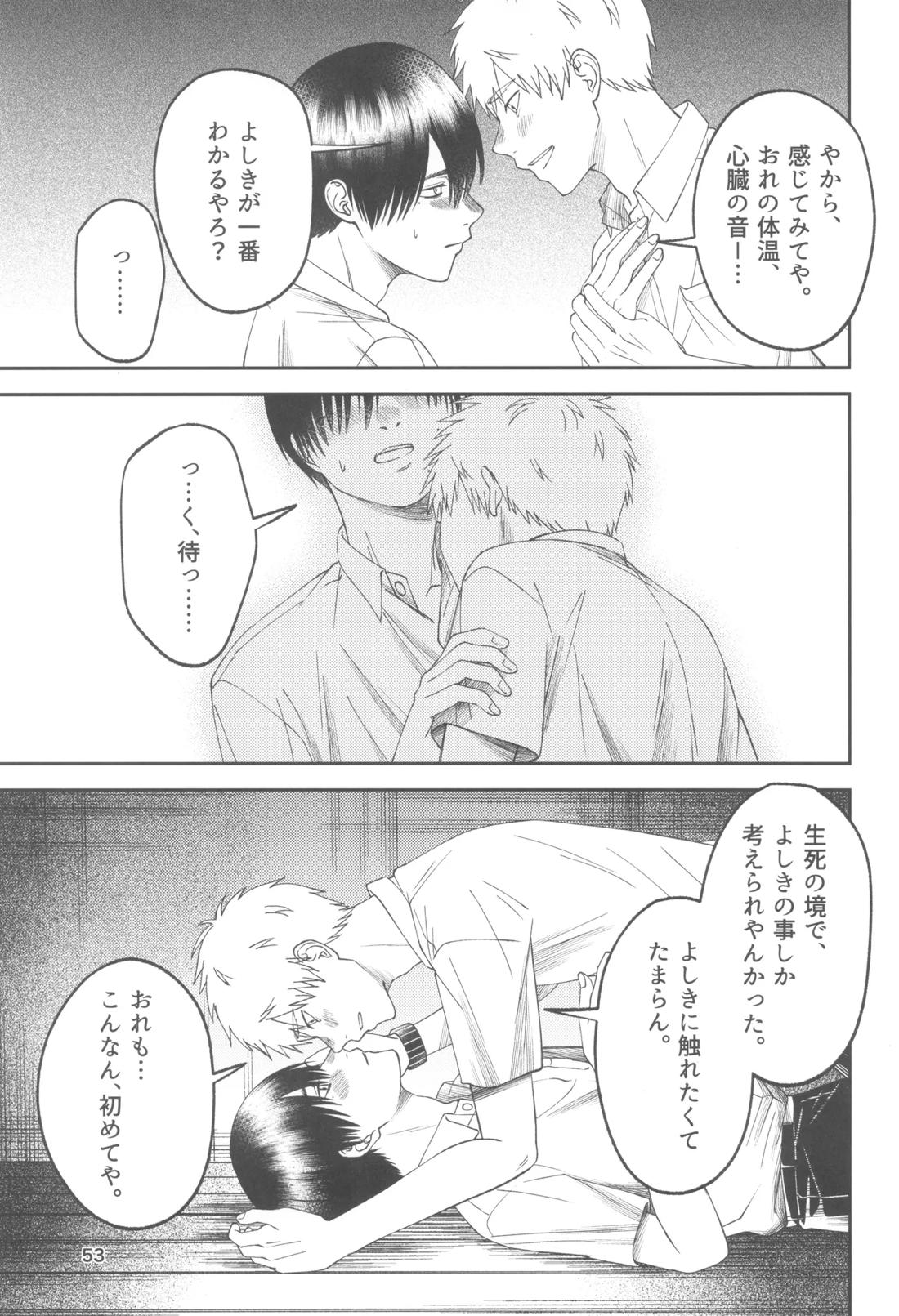 残光 ー空白の半年間ー 52ページ