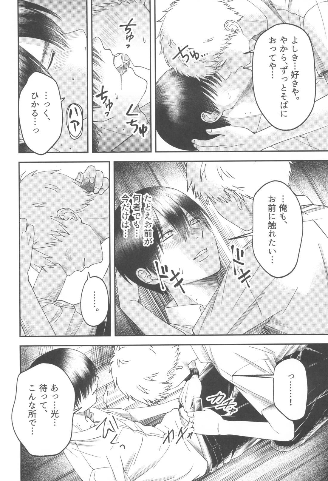 残光 ー空白の半年間ー 53ページ