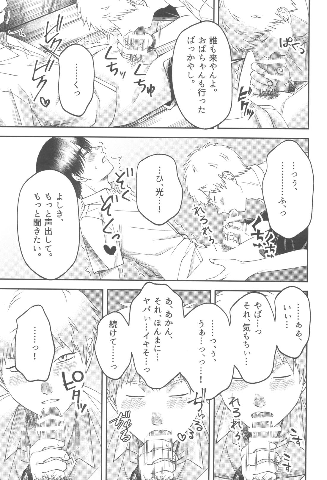 残光 ー空白の半年間ー 54ページ