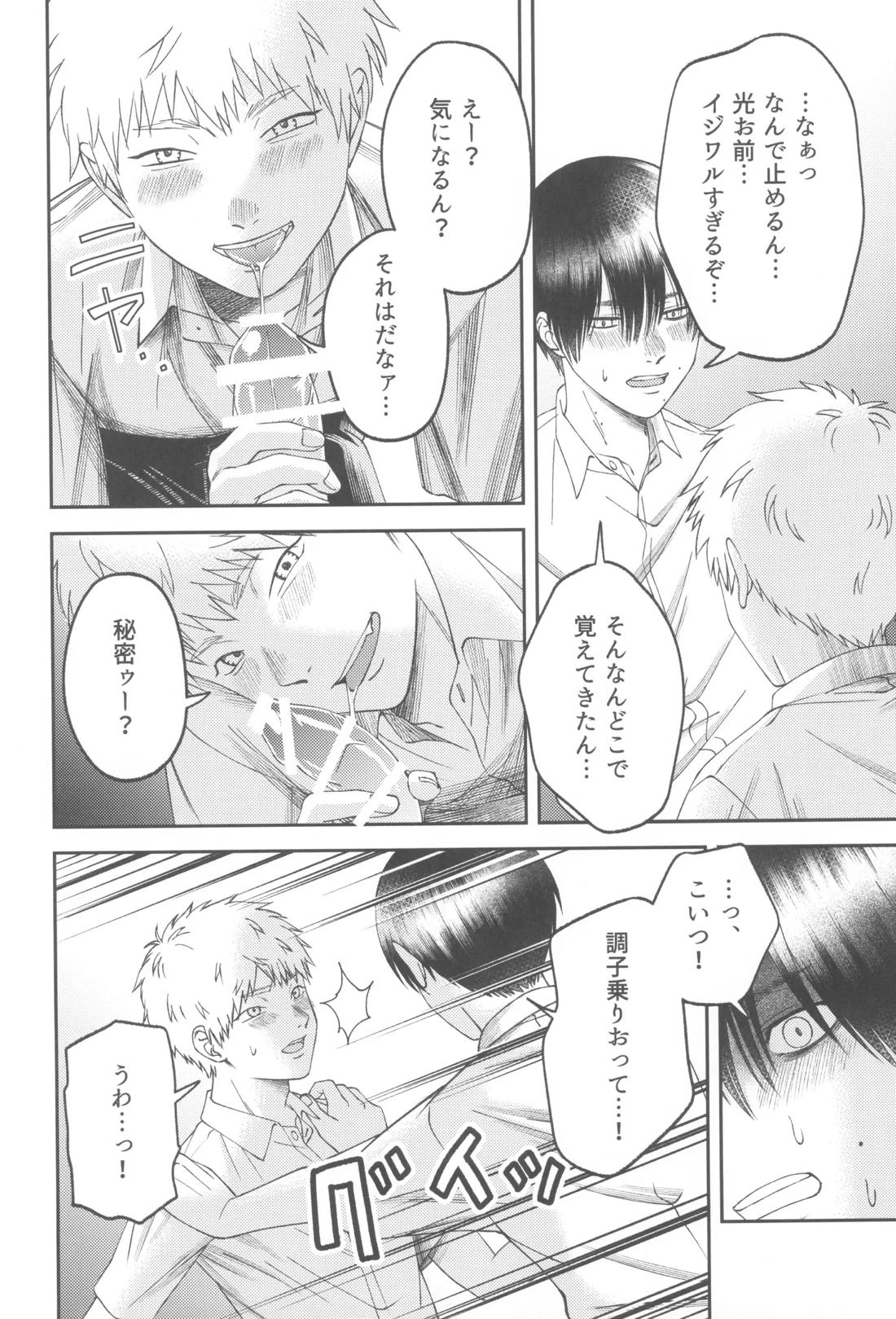 残光 ー空白の半年間ー 55ページ