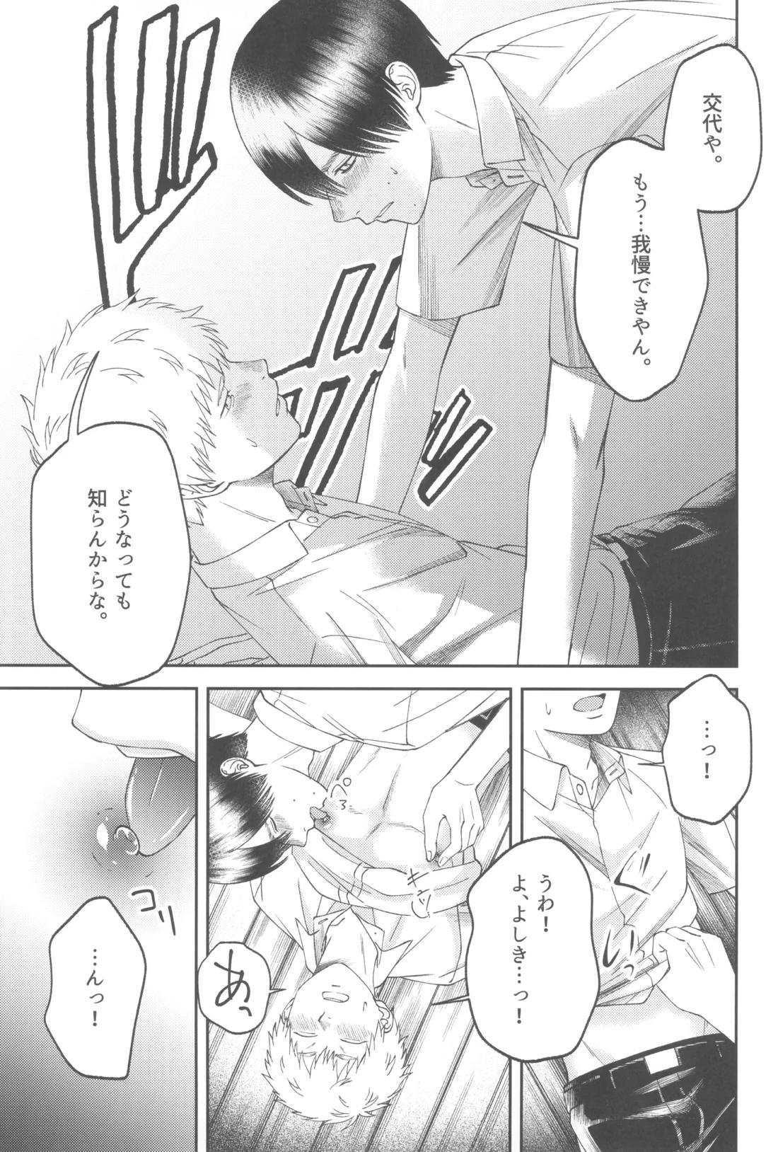 残光 ー空白の半年間ー 56ページ