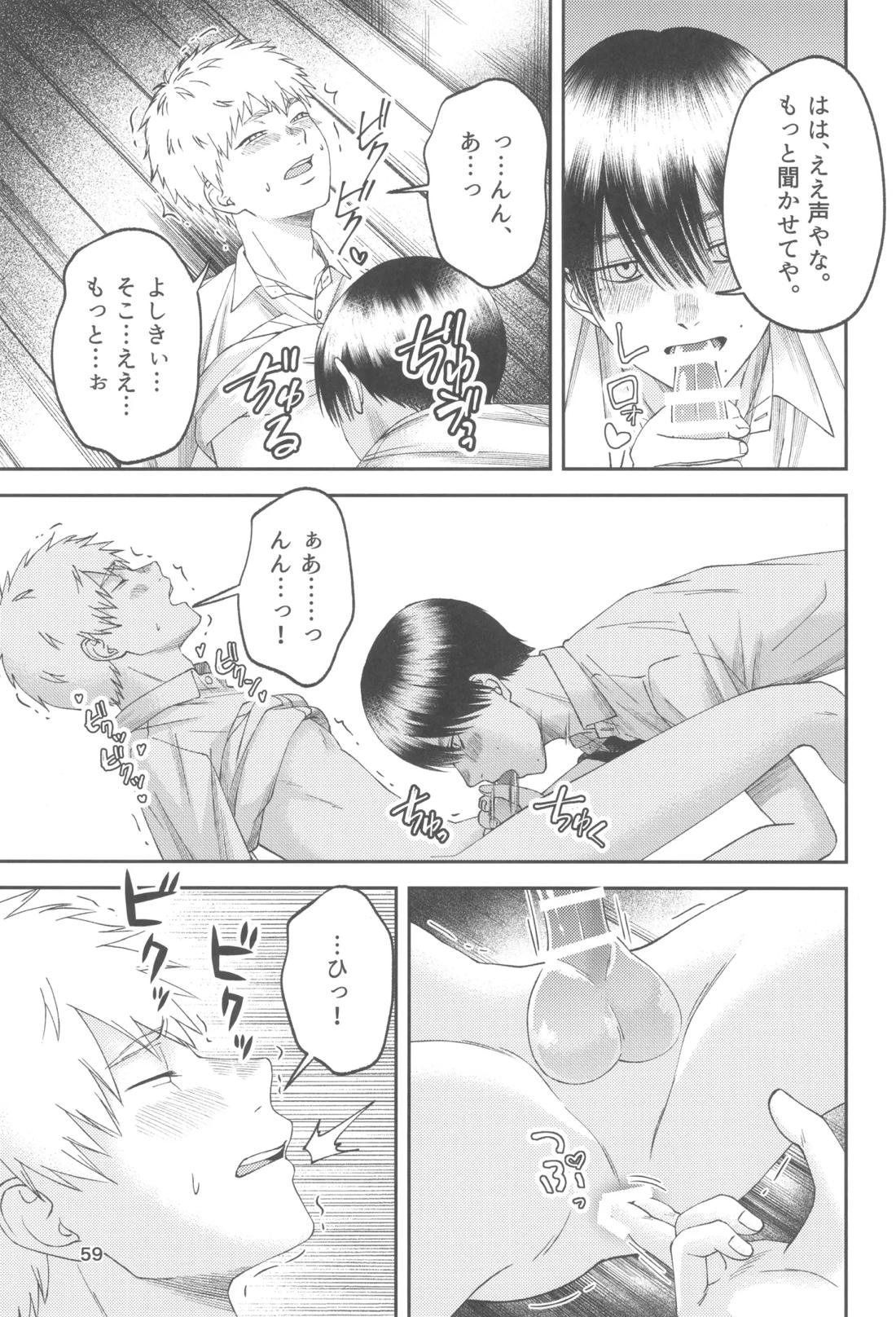 残光 ー空白の半年間ー 58ページ