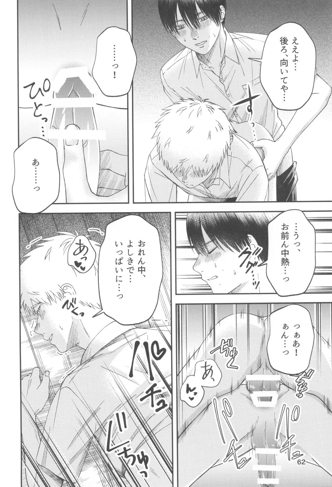 残光 ー空白の半年間ー 61ページ