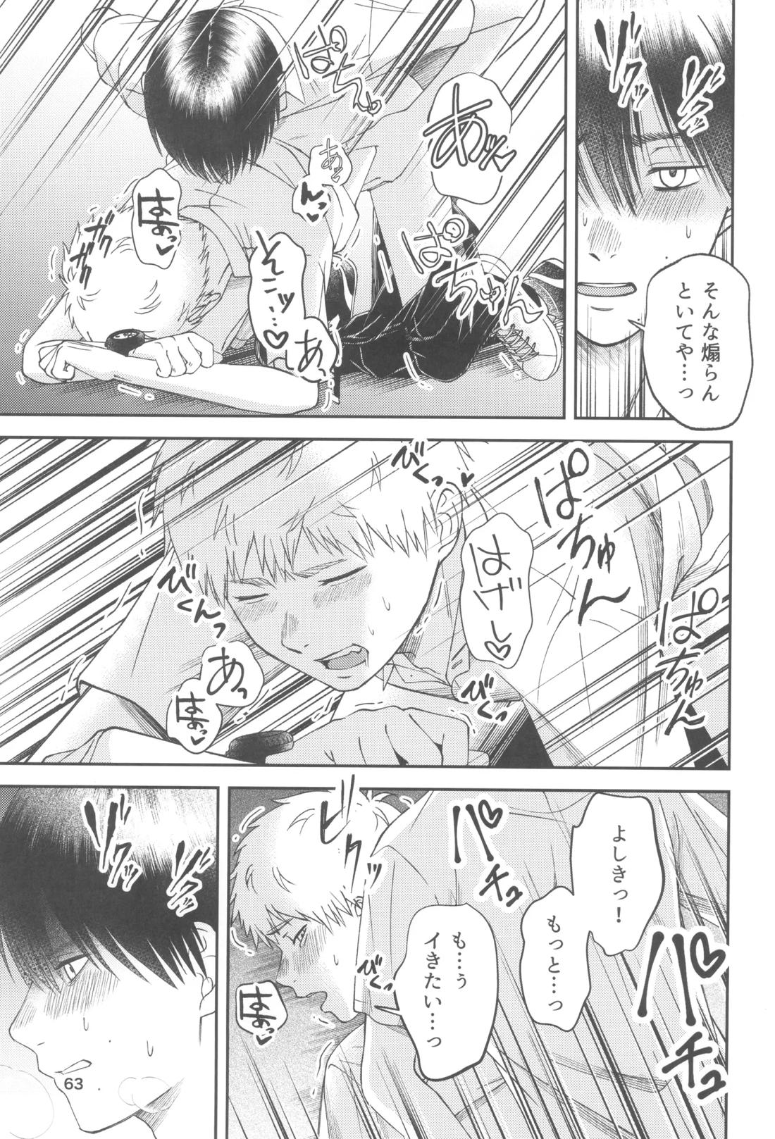 残光 ー空白の半年間ー 62ページ