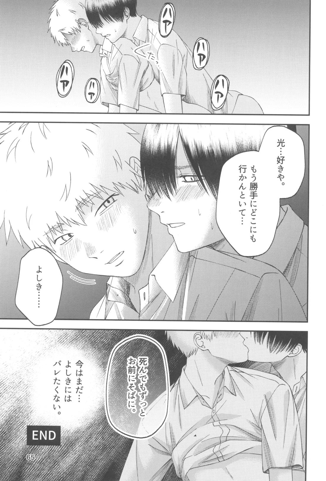 残光 ー空白の半年間ー 64ページ