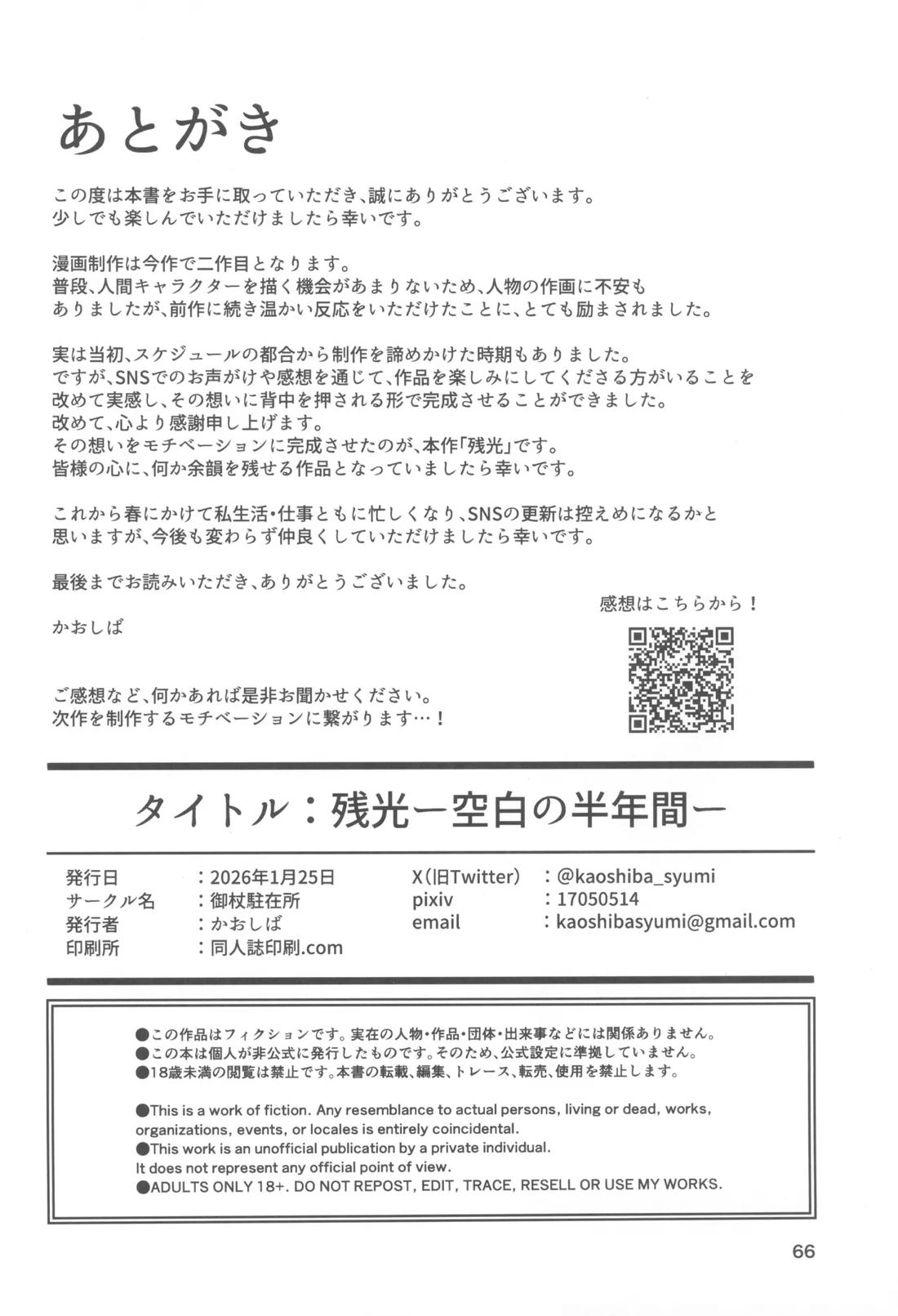 残光 ー空白の半年間ー 65ページ