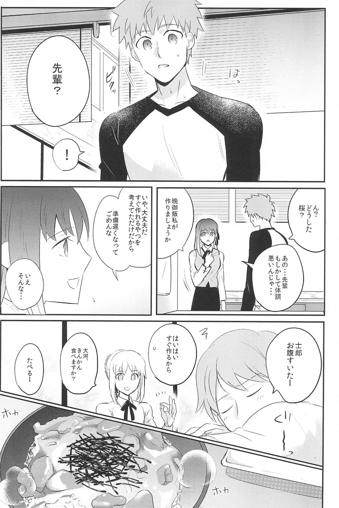 急降下弓士 23ページ