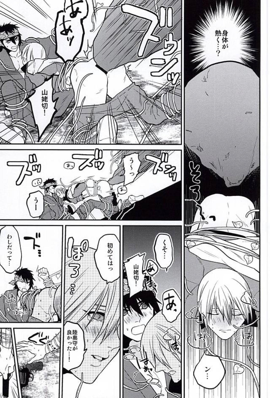 お芋畑でつかまえて 10ページ