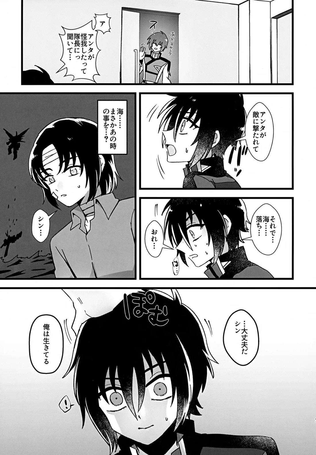抱きしめて、それから。 6ページ