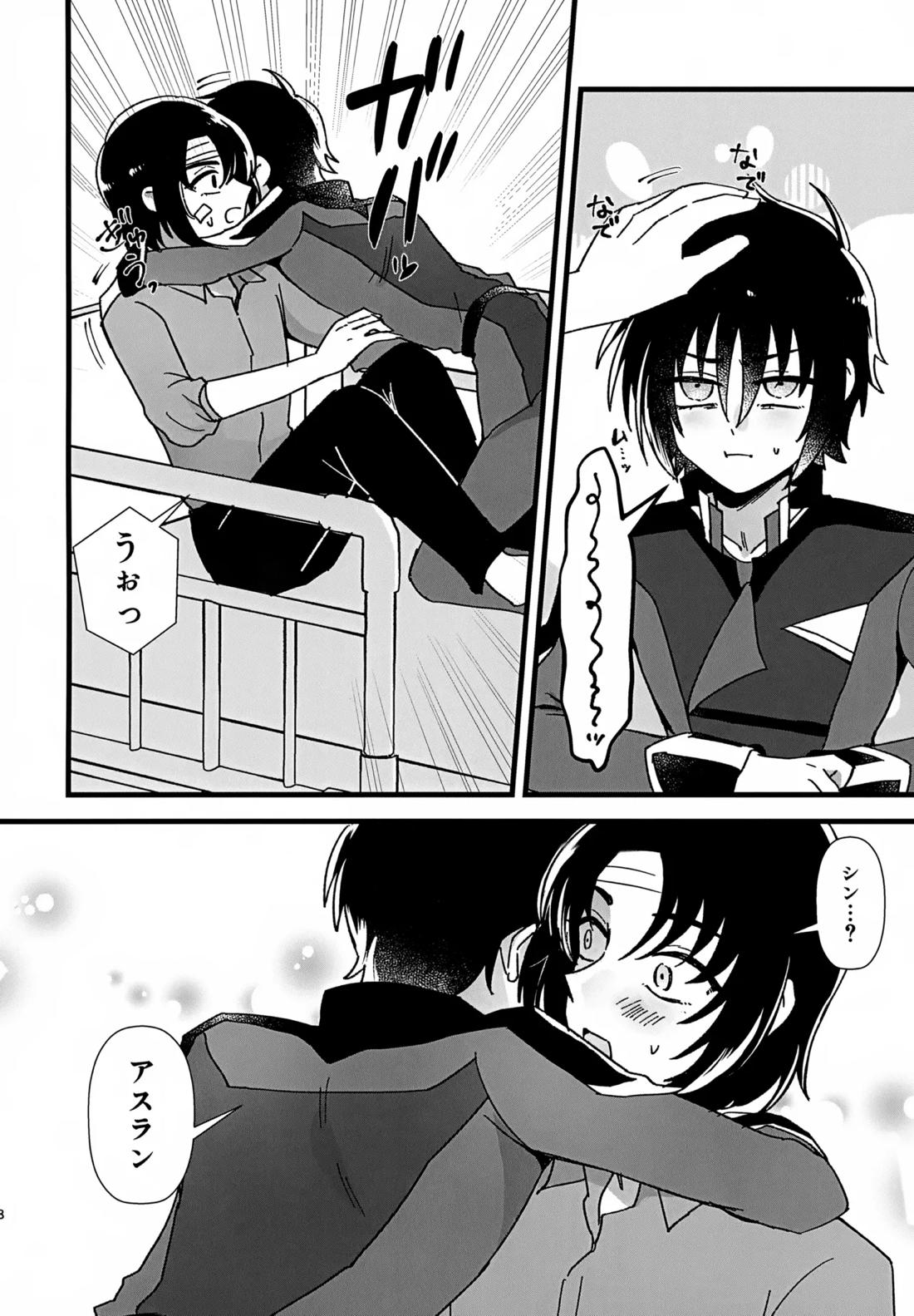 抱きしめて、それから。 7ページ