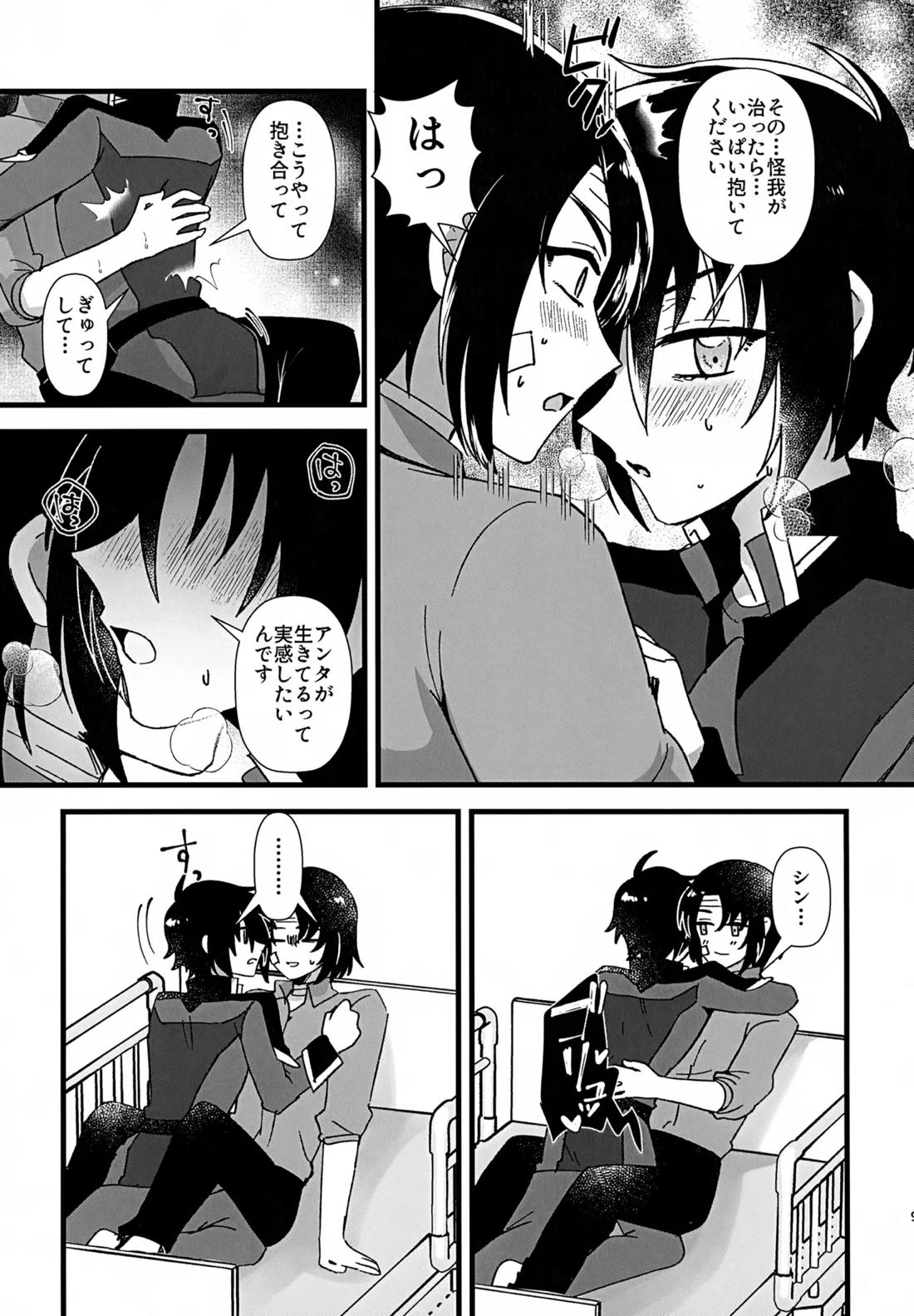 抱きしめて、それから。 8ページ