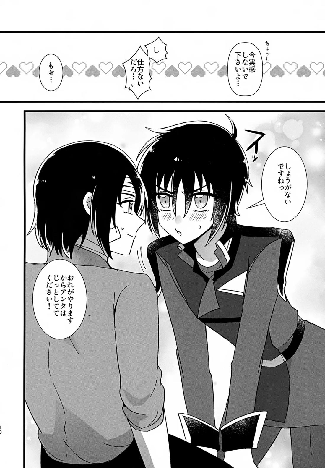 抱きしめて、それから。 9ページ