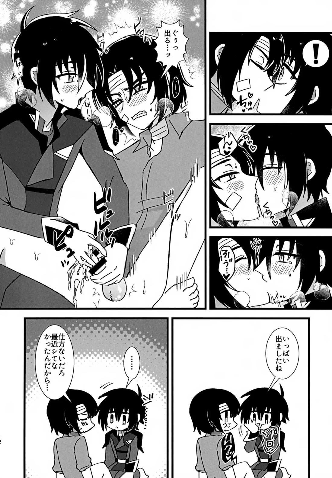 抱きしめて、それから。 11ページ