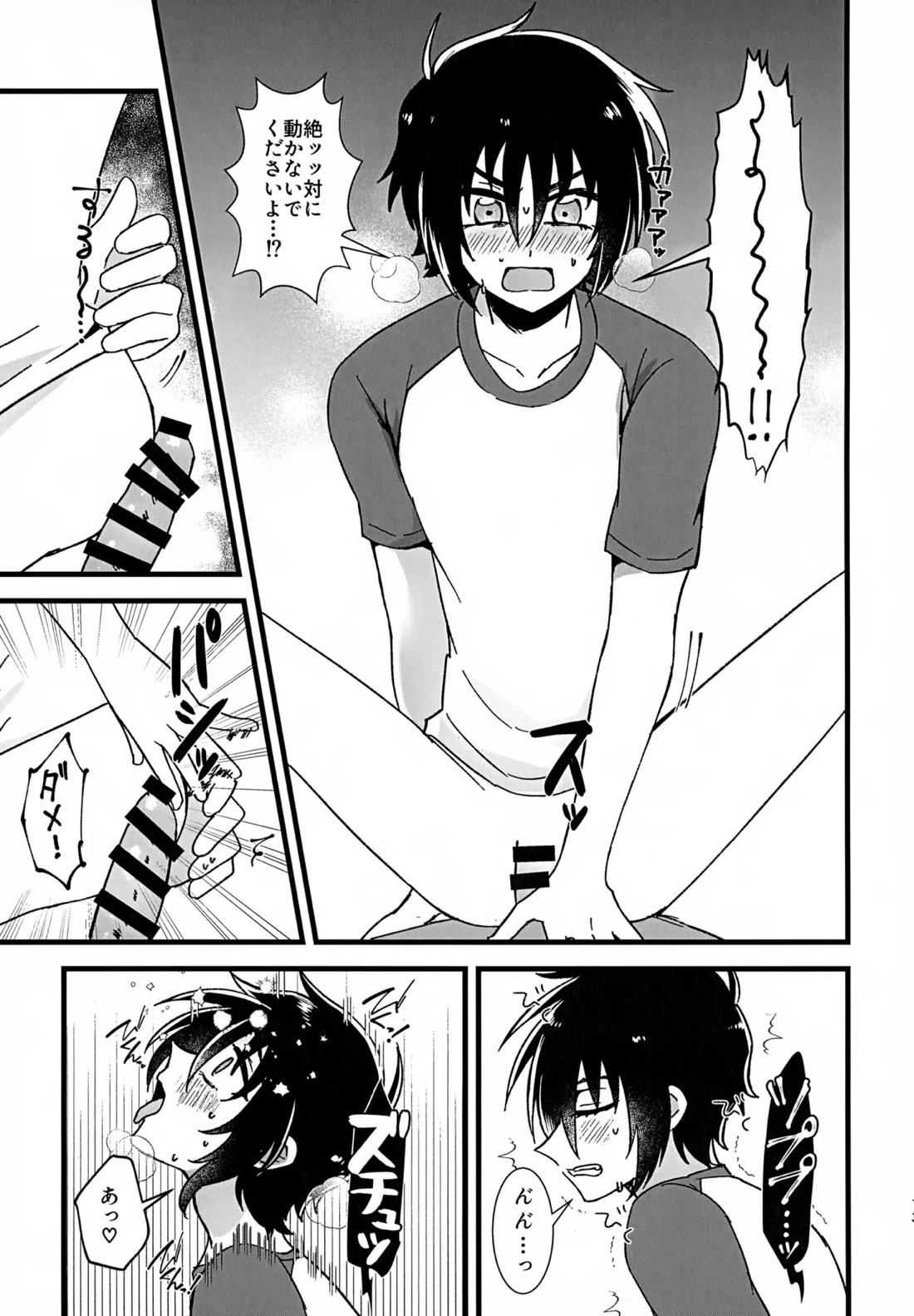 抱きしめて、それから。 12ページ