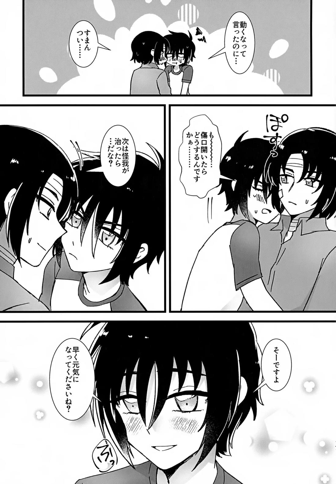 抱きしめて、それから。 16ページ