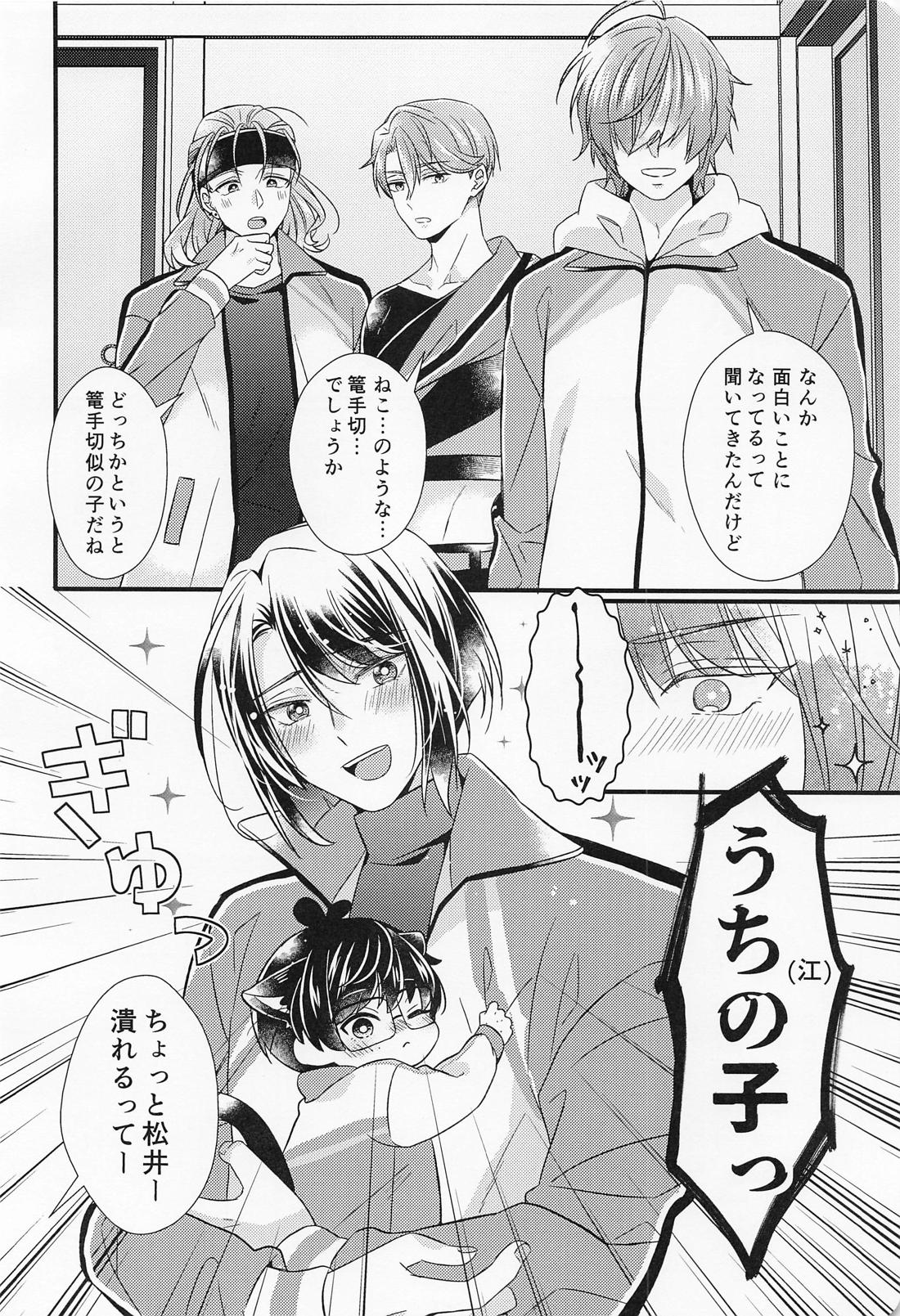 こてもねこてもこてのうち 7ページ