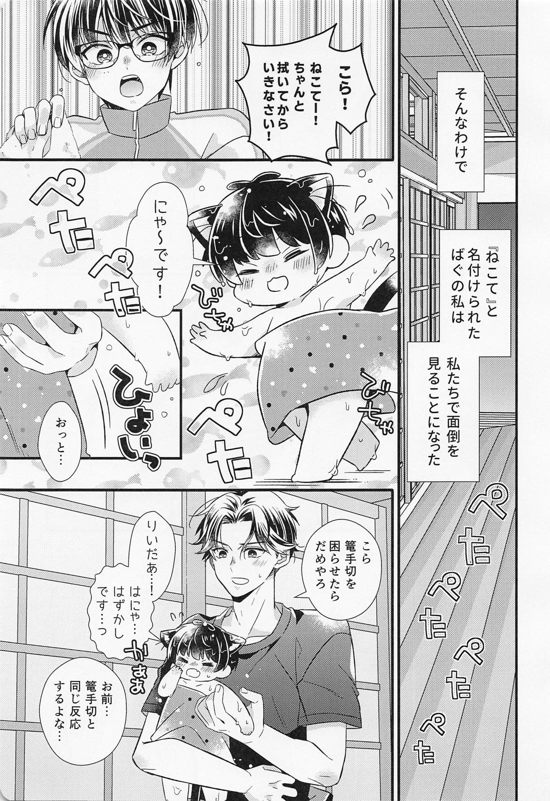 こてもねこてもこてのうち 8ページ
