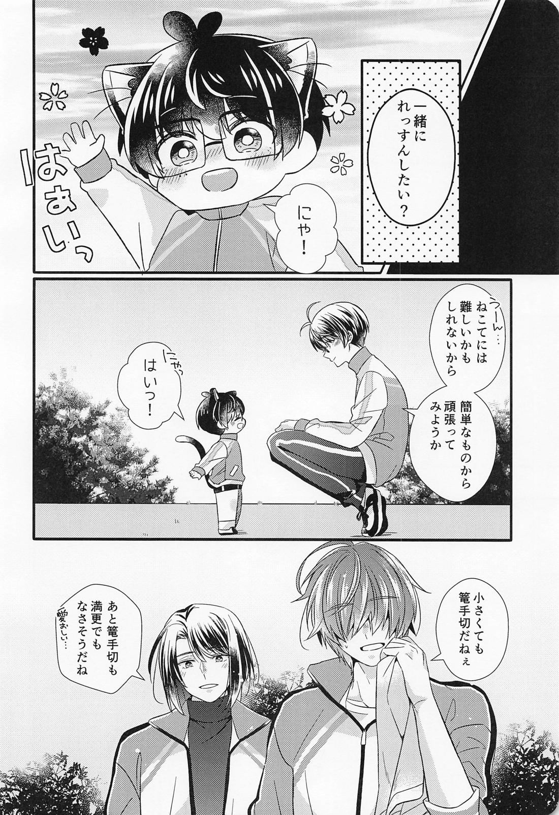 こてもねこてもこてのうち 9ページ
